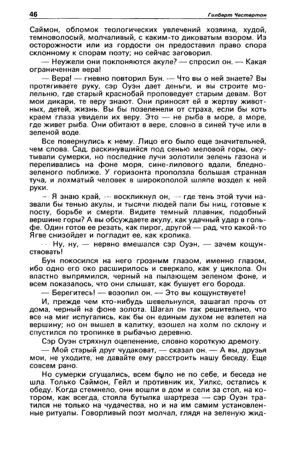 Гилберт Честертон - Детектив и политика 1989 №2 - Страница № 48