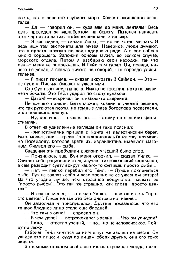 Гилберт Честертон - Детектив и политика 1989 №2 - Страница № 49