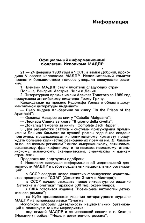 Гилберт Честертон - Детектив и политика 1989 №2 - Страница № 5