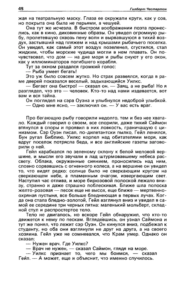 Гилберт Честертон - Детектив и политика 1989 №2 - Страница № 50