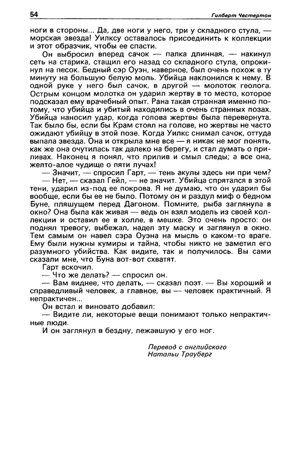 Гилберт Честертон - Детектив и политика 1989 №2 - Страница № 56