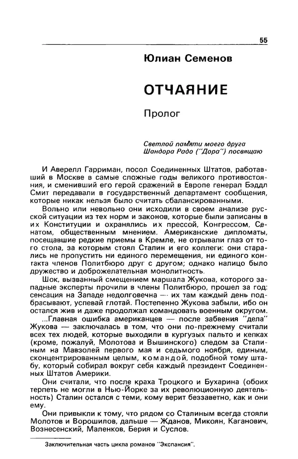 Гилберт Честертон - Детектив и политика 1989 №2 - Страница № 57
