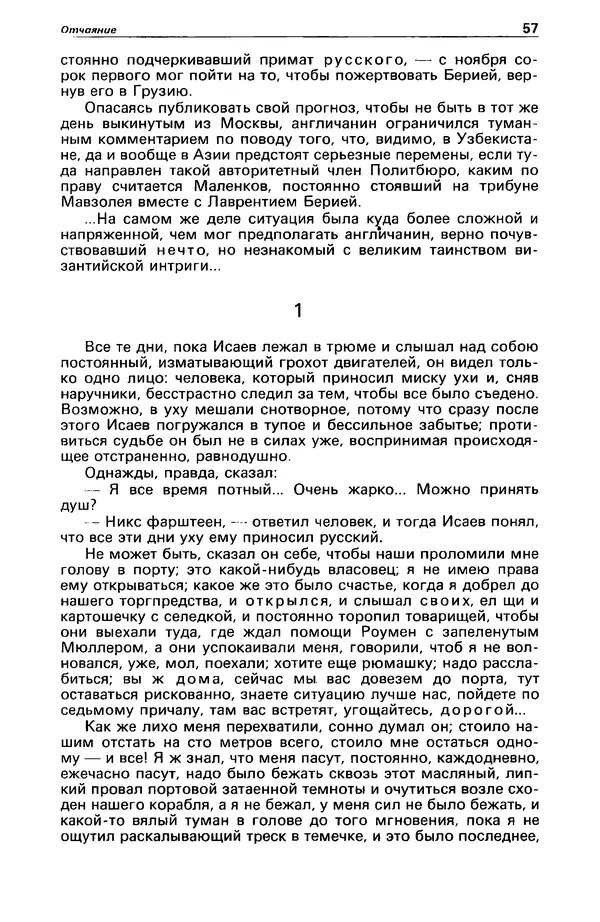 Гилберт Честертон - Детектив и политика 1989 №2 - Страница № 59