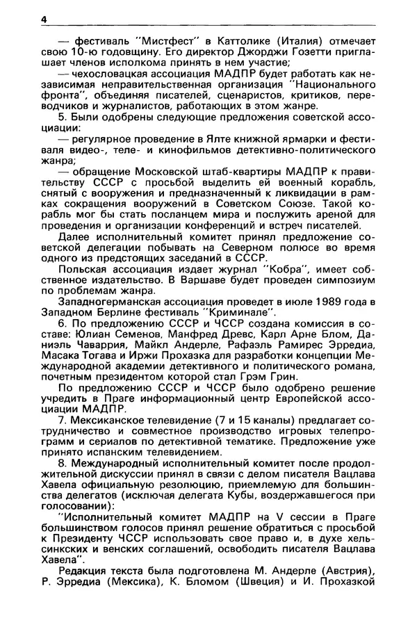 Гилберт Честертон - Детектив и политика 1989 №2 - Страница № 6