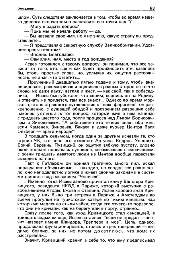 Гилберт Честертон - Детектив и политика 1989 №2 - Страница № 65