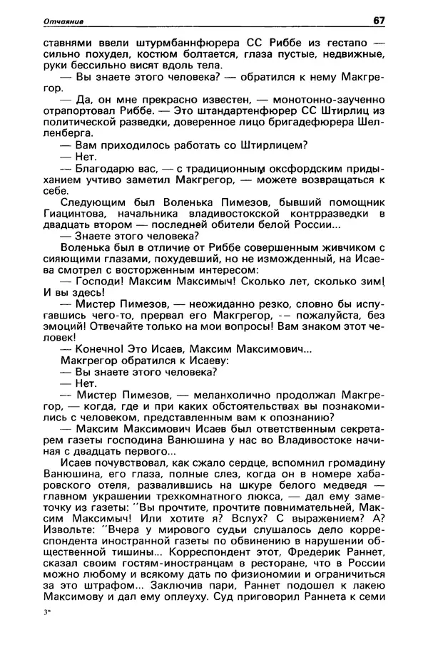 Гилберт Честертон - Детектив и политика 1989 №2 - Страница № 69