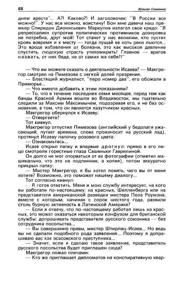 Гилберт Честертон - Детектив и политика 1989 №2 - Страница № 70