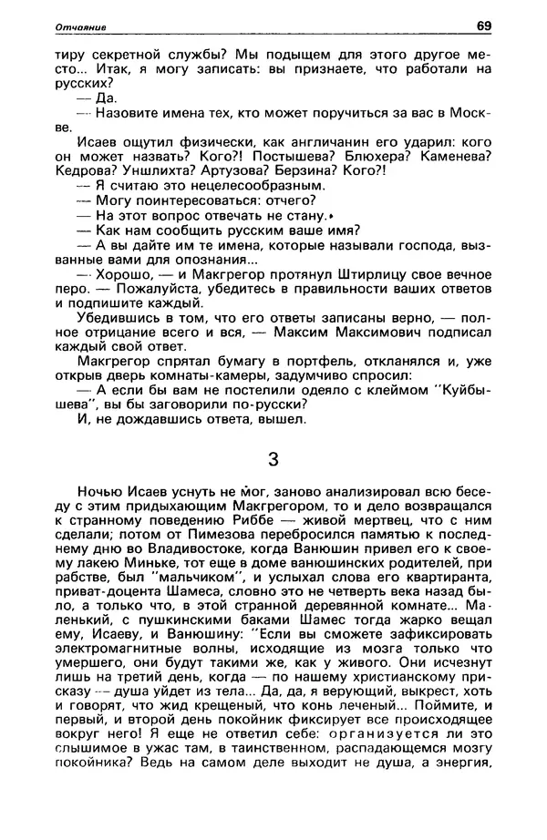 Гилберт Честертон - Детектив и политика 1989 №2 - Страница № 71