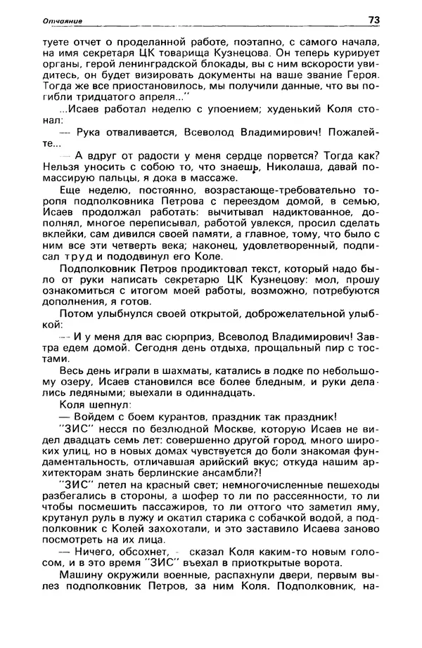 Гилберт Честертон - Детектив и политика 1989 №2 - Страница № 75
