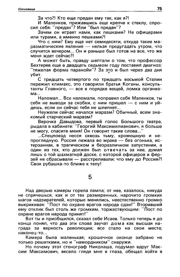 Гилберт Честертон - Детектив и политика 1989 №2 - Страница № 77