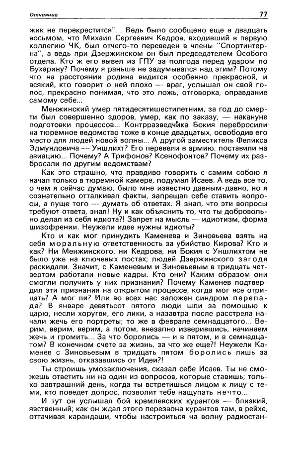 Гилберт Честертон - Детектив и политика 1989 №2 - Страница № 79