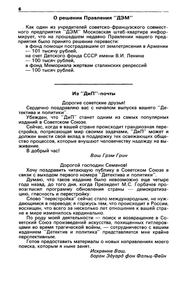 Гилберт Честертон - Детектив и политика 1989 №2 - Страница № 8