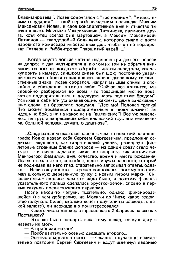 Гилберт Честертон - Детектив и политика 1989 №2 - Страница № 81