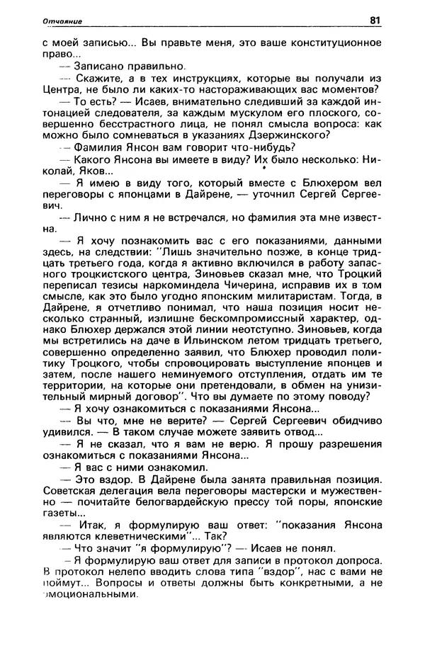 Гилберт Честертон - Детектив и политика 1989 №2 - Страница № 83