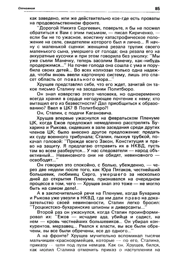 Гилберт Честертон - Детектив и политика 1989 №2 - Страница № 87