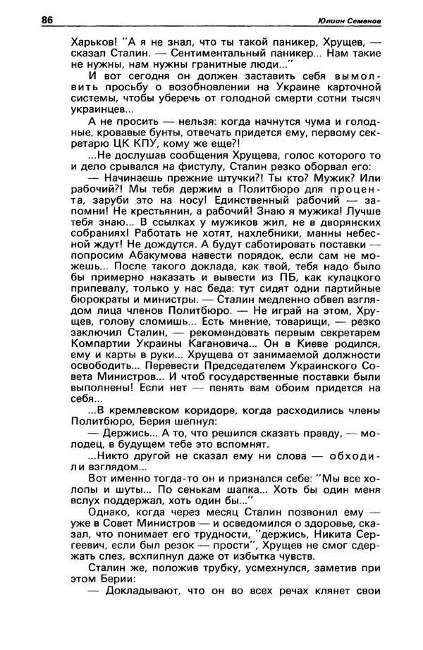 Гилберт Честертон - Детектив и политика 1989 №2 - Страница № 88
