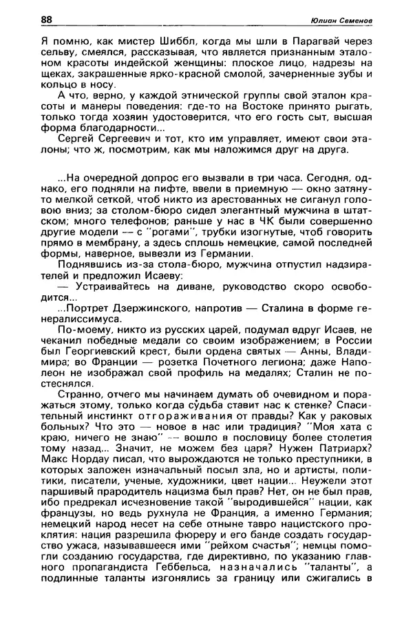 Гилберт Честертон - Детектив и политика 1989 №2 - Страница № 90