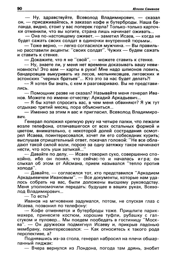 Гилберт Честертон - Детектив и политика 1989 №2 - Страница № 92