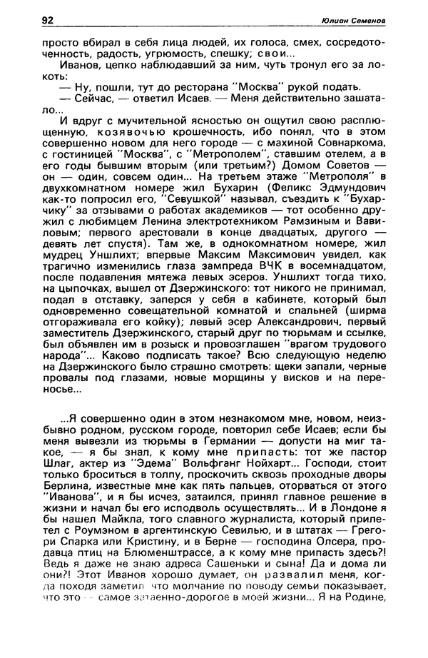 Гилберт Честертон - Детектив и политика 1989 №2 - Страница № 94