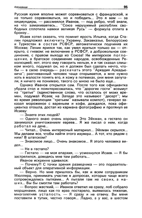 Гилберт Честертон - Детектив и политика 1989 №2 - Страница № 97