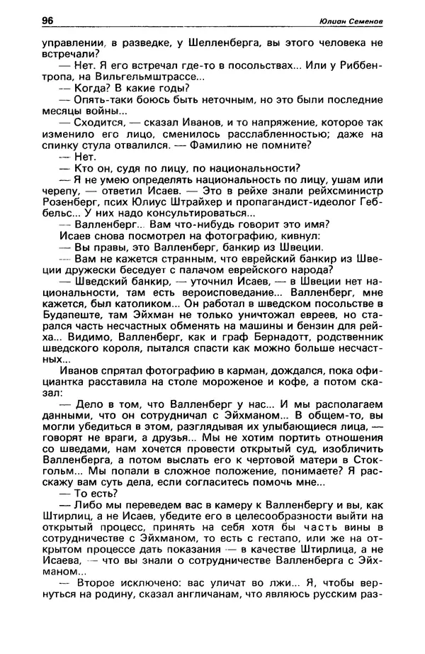 Гилберт Честертон - Детектив и политика 1989 №2 - Страница № 98