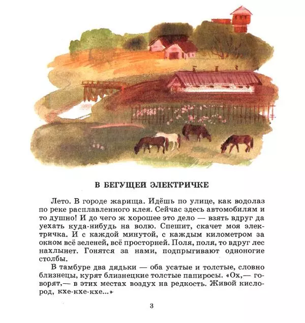 Сергей Иванов - На пасеке - Страница № 7