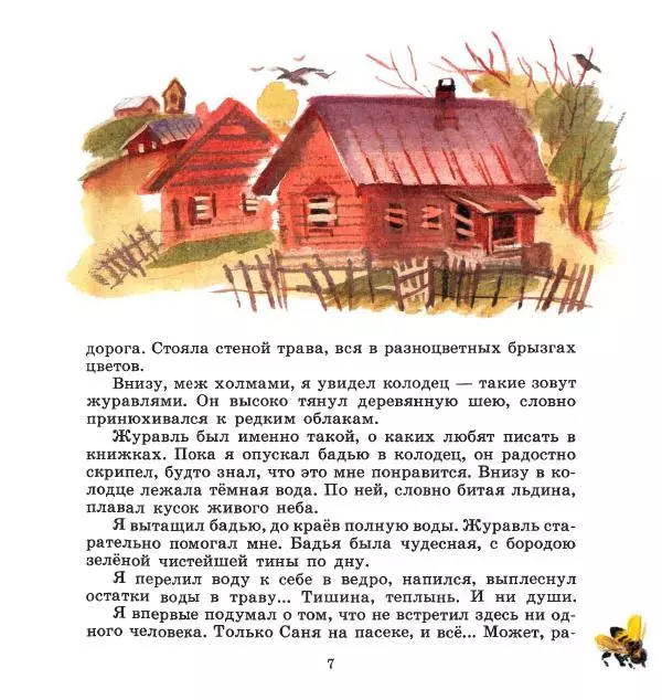 Сергей Иванов - На пасеке - Страница № 11