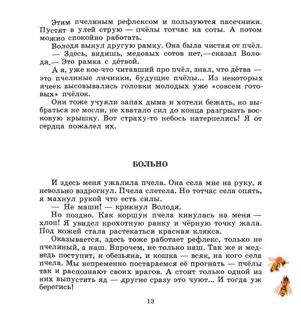 Сергей Иванов - На пасеке - Страница № 17