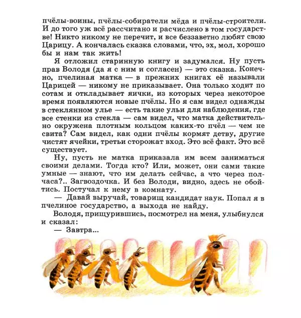 Сергей Иванов - На пасеке - Страница № 26