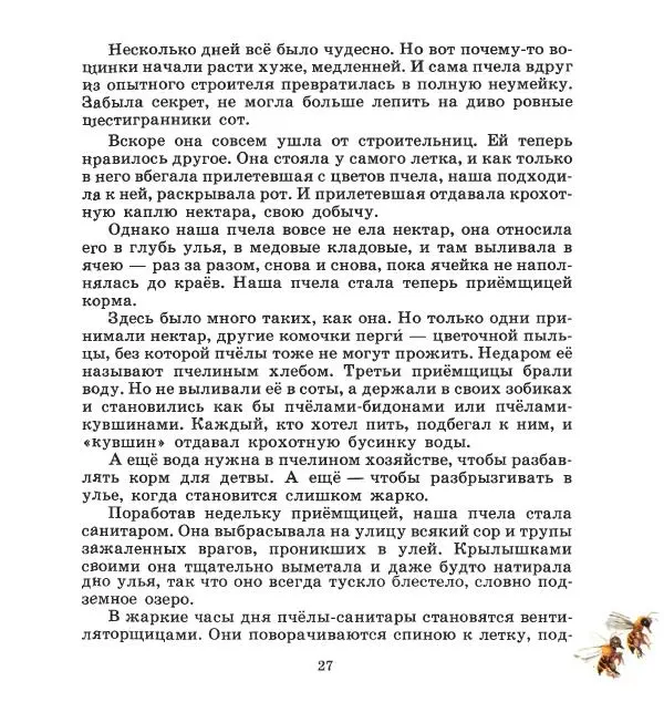 Сергей Иванов - На пасеке - Страница № 31