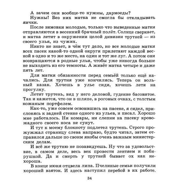 Сергей Иванов - На пасеке - Страница № 38