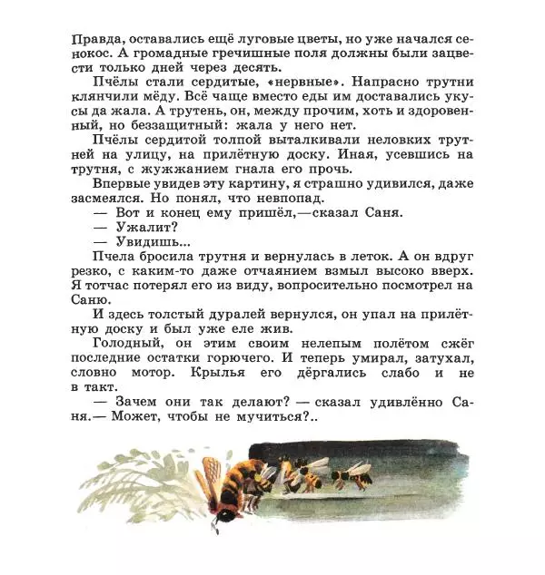 Сергей Иванов - На пасеке - Страница № 39