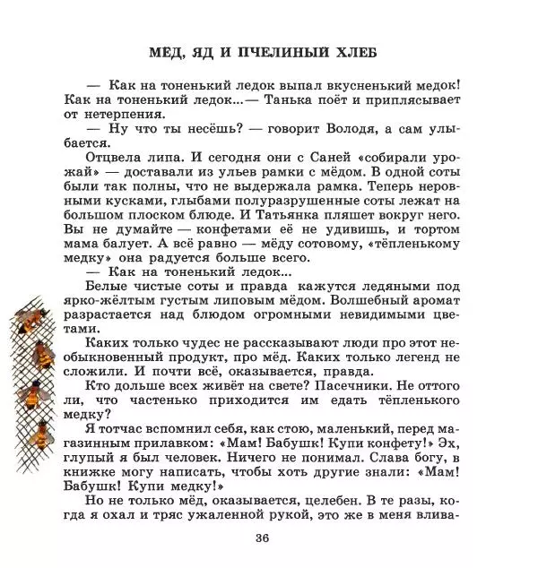 Сергей Иванов - На пасеке - Страница № 40