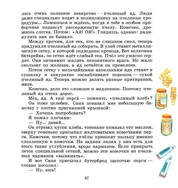 Сергей Иванов - На пасеке - Страница № 41