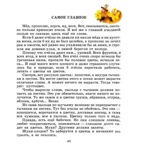 Сергей Иванов - На пасеке - Страница № 44