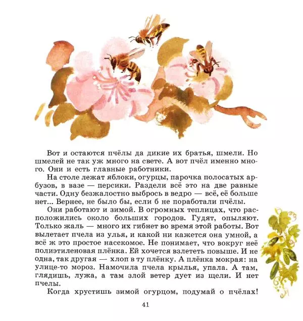 Сергей Иванов - На пасеке - Страница № 45
