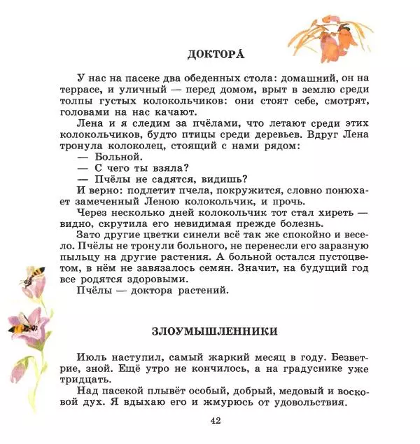 Сергей Иванов - На пасеке - Страница № 46