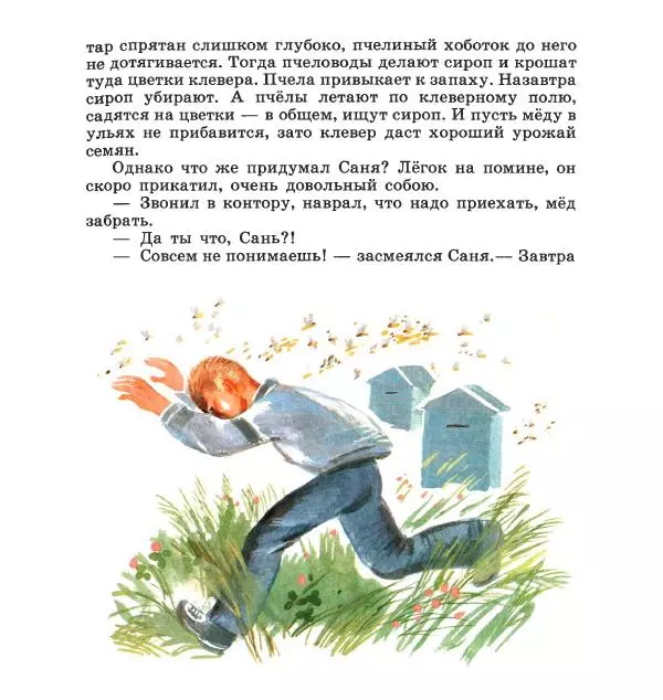Сергей Иванов - На пасеке - Страница № 51