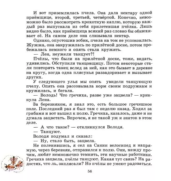 Сергей Иванов - На пасеке - Страница № 60