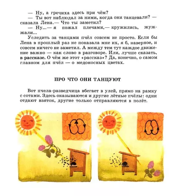 Сергей Иванов - На пасеке - Страница № 62