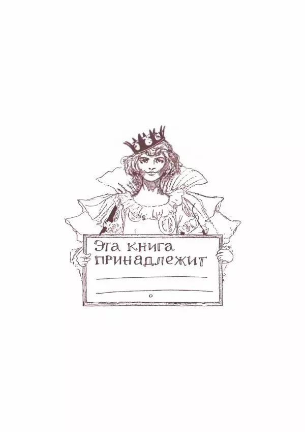 Рут Томпсон - Кабампо в Стране Оз - Страница № 4