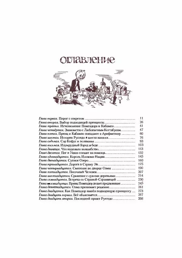 Рут Томпсон - Кабампо в Стране Оз - Страница № 12