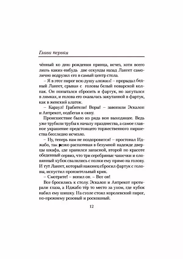 Рут Томпсон - Кабампо в Стране Оз - Страница № 15
