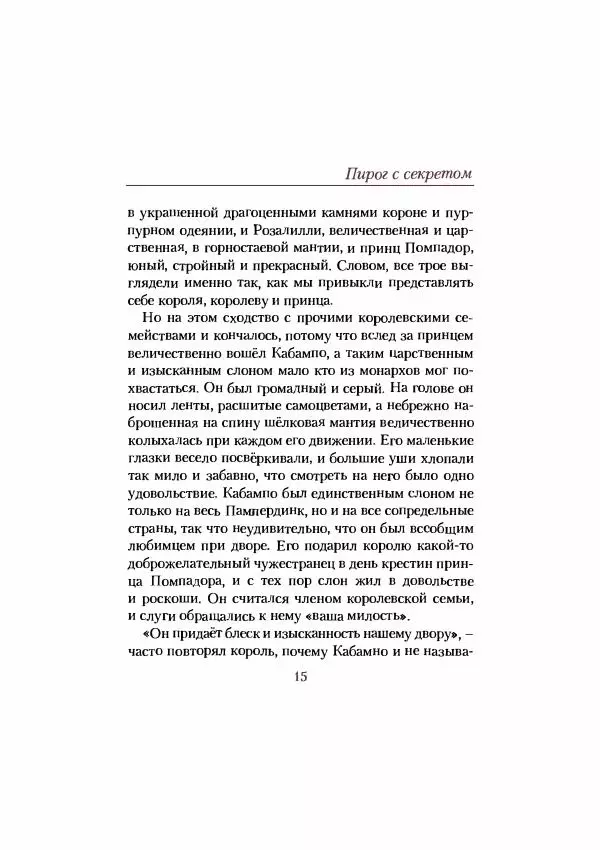 Рут Томпсон - Кабампо в Стране Оз - Страница № 18