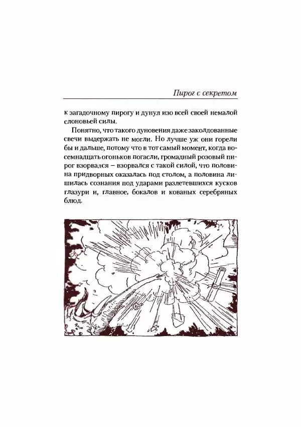 Рут Томпсон - Кабампо в Стране Оз - Страница № 24