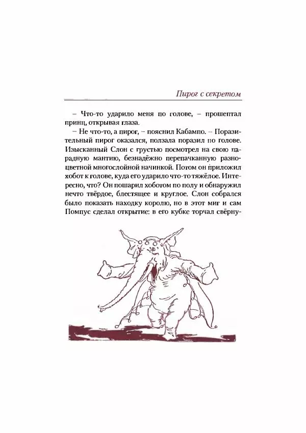 Рут Томпсон - Кабампо в Стране Оз - Страница № 26