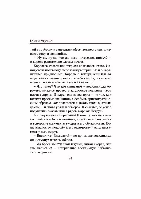 Рут Томпсон - Кабампо в Стране Оз - Страница № 27