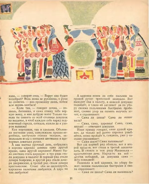 Борис Заходер - Добрая мачеха - Страница № 3