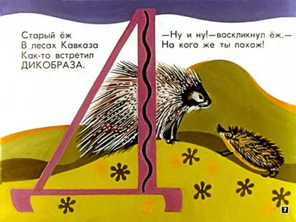 Борис Заходер - Мохнатая азбука - Страница № 10