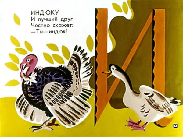 Борис Заходер - Мохнатая азбука - Страница № 15